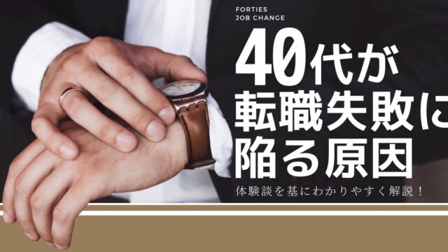 40代の転職を成功させる秘訣とは？現役面接官が解説！ | 障害者のキャリアサロン